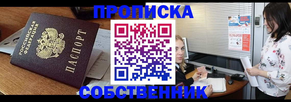 прописка законно в Вытегре