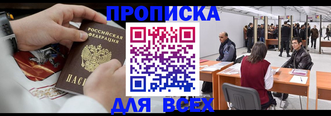 временная прописка в Вытегре