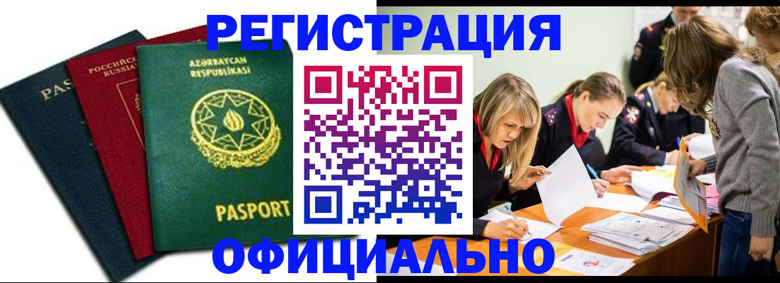 миграционный учет в Вытегре